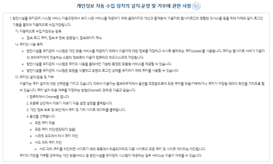 개인정보 자동 수집 장치의 설치&운영 및 거부에 관한 사항 해양수산부는 쿠키(Cookie)를 사용하며, 통계 분석 및 이용자와 웹사이트간의 원활한 의사소통을 위해 이용자의 IP주소, 접속국가, 유입경로, 브라우저, 방문일시가 자동적으로 수집&저장됩니다. 1. (수집항목) 접속국가, 이용자의 IP주소, 유입경로, 브라우저, 방문일시, 쿠키(Cookie) 정보 2. (쿠키의 사용목적) 기관이 웹사이트를 운영하는데 이용되는 서버가 이용자의 브라우저에 보내는 소량의 정보로서 웹사이트 접속 시 이용자의 쿠키의 내용을 읽어 원활한 서비스를 제공 ※  웹 브라우저 상단의 도구 인터넷 옵션개인정보 메뉴의 옵션 설정을 통해 쿠키 저장을 거부할 수 있으며 거부할 경우 해양수산부 홈페이지가 제공하는 일부 서비스 이용에 제한이 있을 수 있습니다.