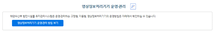 고정형 영상정보처리기기 운영관리에 관한 사항 영상정보처리기기 운영관리 방침보기