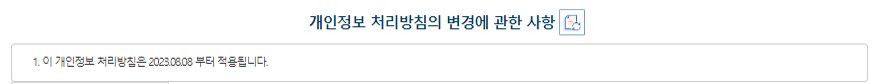 개인정보 처리방침 변경1 이 개인정보처리방침은 2022.0.0.부터 적용됩니다. 2 이전의 개인정보 처리방침은 아래에서 확인할 수 있습니다.